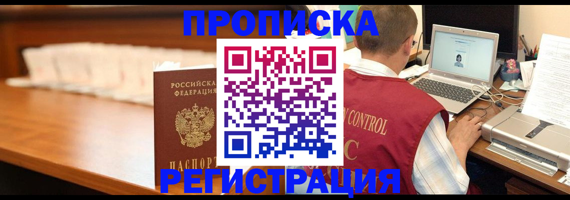 прописка 2025 в Изобильном